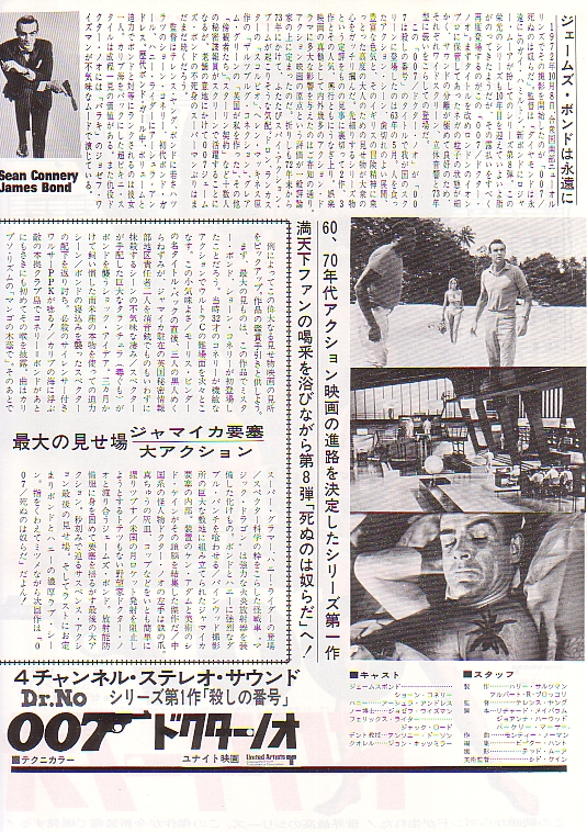 007前売り券購入特典チラシ集のまとめ。