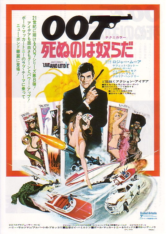007前売り券購入特典チラシ集のまとめ。