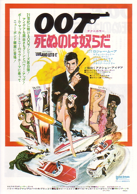 007前売り券購入特典チラシ集のまとめ。