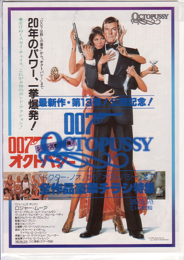 007前売り券購入特典チラシ集のまとめ。